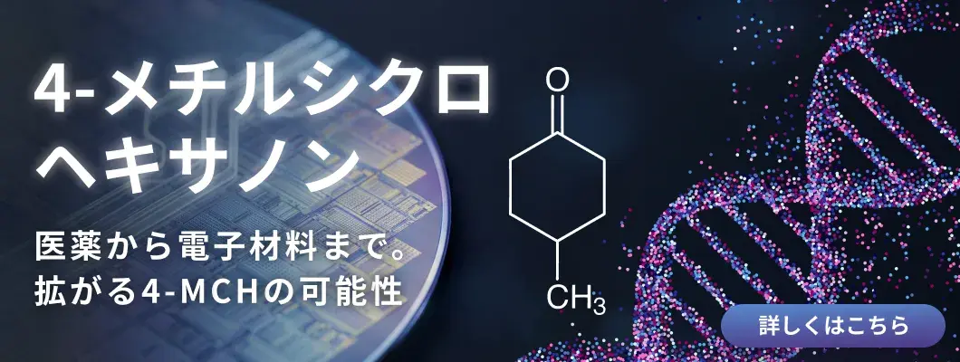 4-メチルシクロヘキサノンを見る