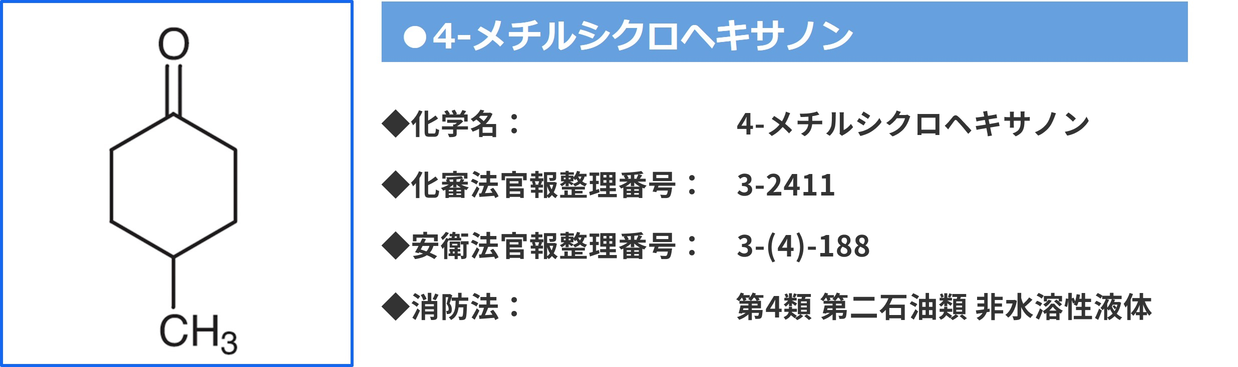 4-メチルシクロヘキサノン